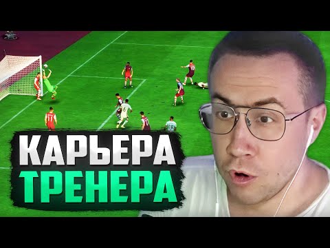 Видео: КАРЬЕРА ЗА ТРЕНЕРА В FC 24 / КУПИЛ МЕССИ В ЧЕЛСИ / ЛИКС ИГРАЕТ В ФИФУ