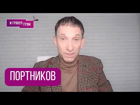 Видео: ПОРТНИКОВ: "В этом весь ужас!". Что знал генерал Ивашов, СКАНДАЛ в Украине, диверсии РФ будут такими