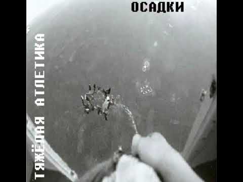 Видео: ТЯЖЕЛАЯ АТЛЕТИКА - ПО ГОСТУ (минус)