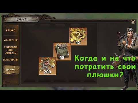 Видео: Doomsday Last Survivor | Советы новичкам | Когда и куда тратить ресурсы