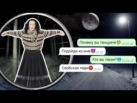 Видео: никогда не подходи к Сербской леди после танца