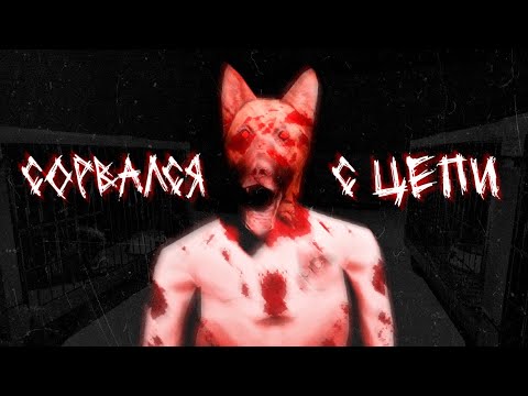 Видео: СМЕНА В ЗООМАГАЗИНЕ - ПОЛНАЯ ЖЕСТЬ... | Инди хоррор с Итч: Broken Leash