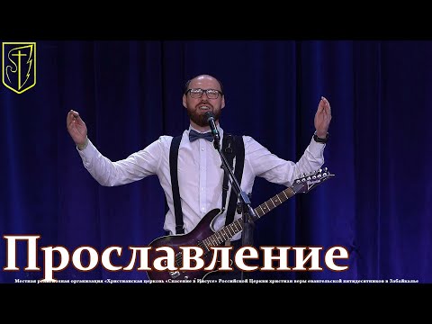 Видео: Прославление | 17.07.22