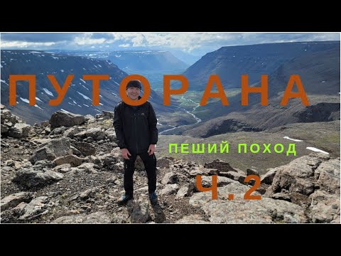 Видео: Плато Путорана 2025. 16 Выживших. Пеший поход. Часть 2