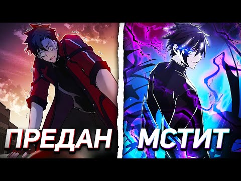 Видео: ЛИЦЕМЕРНЫЕ ГЕРОИ ПРЕДАЛИ ЕГО, НО ОН ПЕРЕРОДИЛСЯ ЗЛОДЕЕМ, ЧТОБЫ ОТОМСТИТЬ