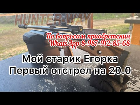 Видео: Мой Егорка Попадание через ночник и дистанция 20.0 ( честно 200!!!)