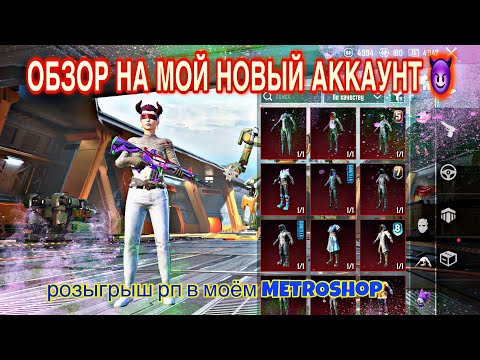 Видео: Обзор на мой новый аккаунт 😈😴 ! РОЗЕГРЫШ рп в моём телеграмм канале 👋👌👈