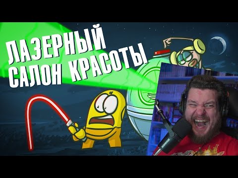 Видео: Доктор Гнус: Удаляем всё с лица… Земли и не только! (Анимация) | РЕАКЦИЯ НА ДОКТОРА ГНУСА