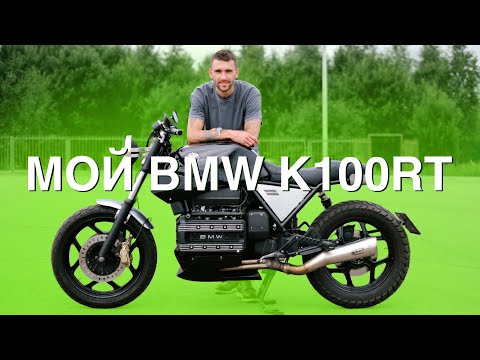 Видео: Владение мотоциклом 88-ГО ГОДА! BMW K100RT. Плюсы и минусы.