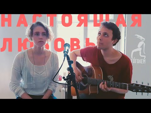 Видео: Всеволод Дорохов – Настоящая любовь (стихи Бориса Рыжего)