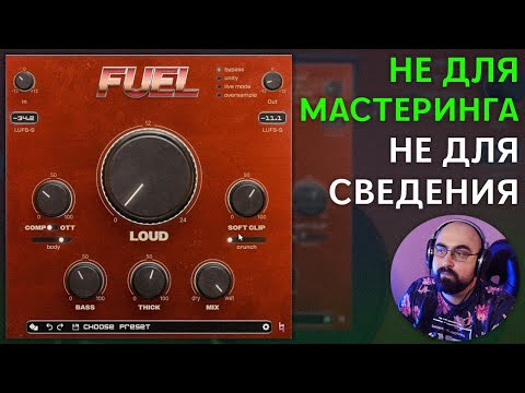 Видео: УСПЕХА НЕ ПОЛУЧИЛОСЬ | FUEL MUSIC HACK