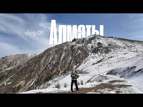 Видео: vlog Алматы 1 🏔️ | ШЫМБУЛАК канатная дорога, ГОРЫ, модные КАФЕ, Hero’s Journey, Almaty marathon