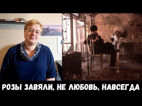 Видео: РЕАКЦИЯ МАМЫ НА [MellSher - Этапы идеальных разрушений] Розы завяли, Не любовь, Навсегда