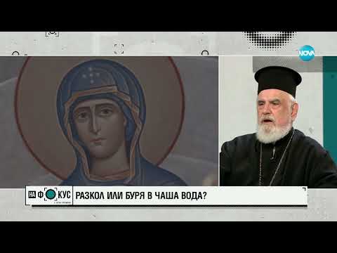 Видео: Епископ Тихон: Това, че митрополитът на Старостилната църква е българин, не я прави българска