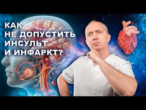 Видео: Инсульты и инфаркты - это последствия гипертонии! Как их не допустить?