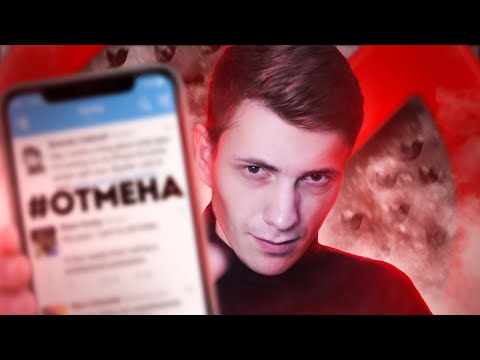 Видео: КУЛЬТУРА ОТМЕНЫ: СЕГОДНЯ ЛЮБЯТ, ЗАВТРА ИЗГОЙ