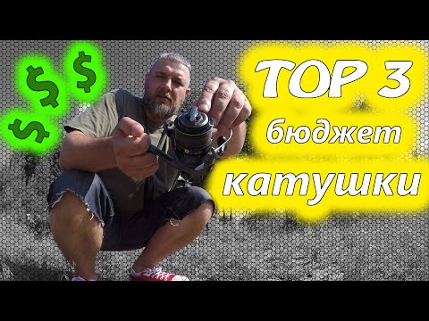 Видео: Перед тем как купить катушку для рыбалки посмотри это видео ( рыболовные катушки )