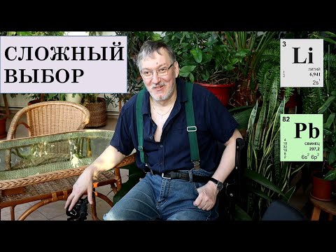 Видео: Аккумулятор для инвалидной коляски. Советы бывалых.