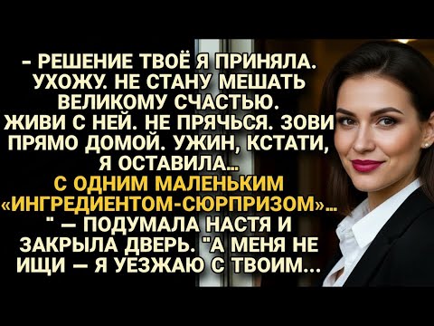 Видео: Настя ушла, оставив ужин с «сюрпризом» и уехала с его самым большим секретом...