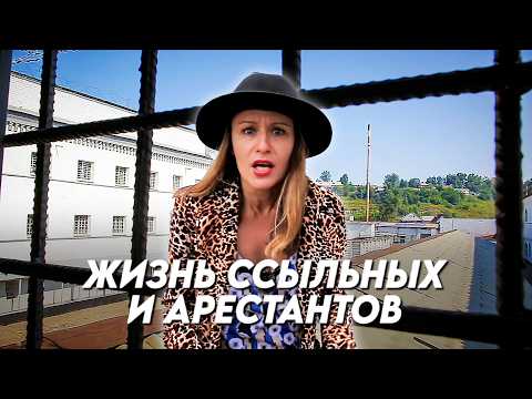 Видео: Жизнь в сибирской деревне, иркутский тюремный замок и путешествие на Байкал / Иркутск