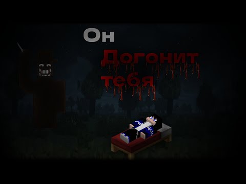 Видео: Он не даст тебе уснуть!