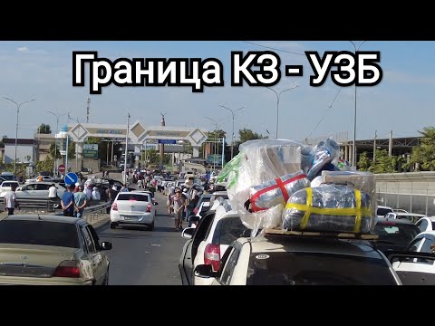 Видео: 3 часть. 🇰🇿 14 часов в очереди и мы в Узбекистане 🇺🇿