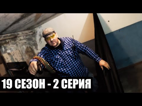 Видео: ТАНЦЫ В БАРЕ | 19 СЕЗОН - 2 СЕРИЯ | ТЁМНЫЕ ВРЕМЕНА | СТАЛКЕРСТРАЙК