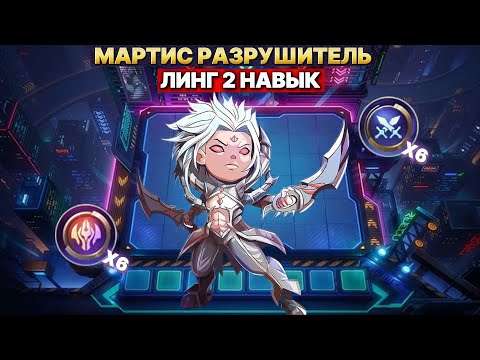 Видео: КАК ЖЕ ОН СНОСИТ! - СЕКРЕТНАЯ МЕТА | Магические Шахматы Mobile Legends
