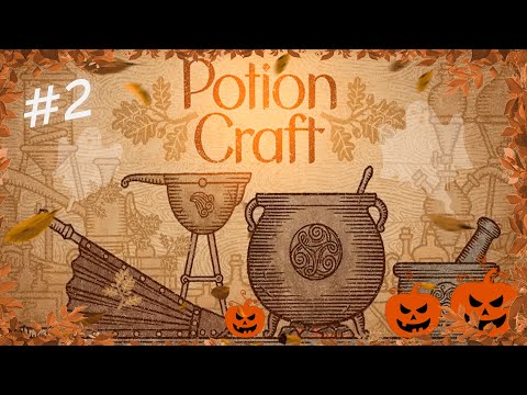 Видео: 🎃ЛУЧШЕ ЗВОНИТЕ АЛХИМИКУ🎃  |  ПРОХОЖДЕНИЕ Potion Craft #2