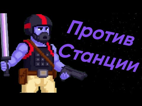 Видео: Против Станции|SS14