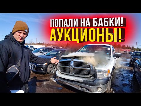 Видео: Будни автосалона: нет продаж, покупаем трак с «сюрпризом» и охотимся за машинами на аукционах! 🚗🔥