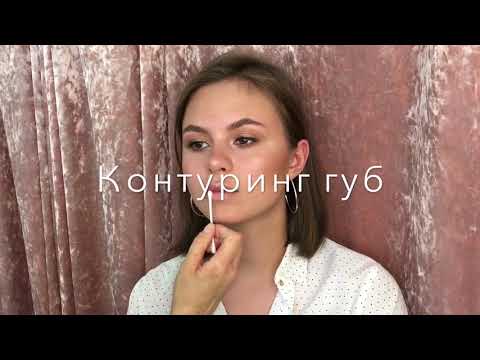 Видео: Видео Урок по макияжу для себя