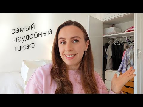 Видео: Организация гардероба, смена сезонов, мотивация на расхламление