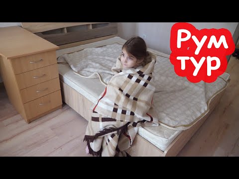 Видео: VLOG Рум тур где мы будем жить