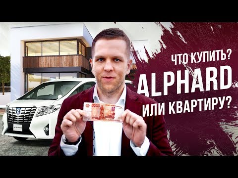 Видео: Toyota Alphard(30)👑 HYBRID по цене квартиры🏠 Попал на химчистку 🚿 Официалы начали нервничать 😤🚬