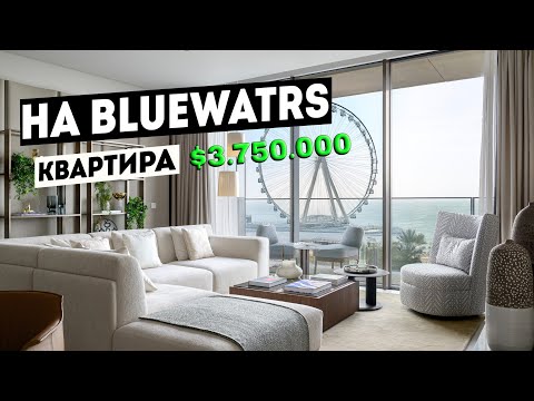 Видео: Роскошная квартира мечты на острове Bluewaters: Обзор квартиры с видом на парк за $2.53M