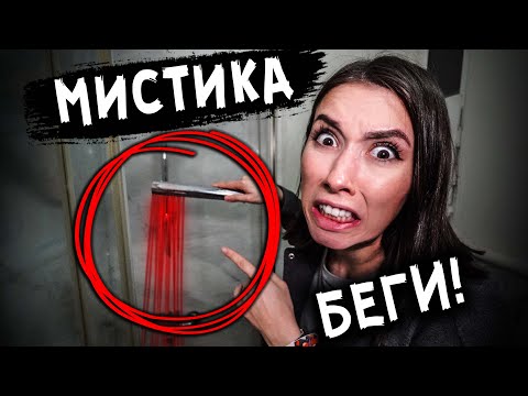 Видео: Если ты увидишь что это течет из крана , то сразу БЕГИ ! Ночь в доме с ПРИВИДЕНИЯМИ