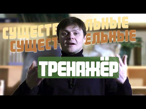 Видео: Как быстро подбирать слова? | Тренажёр слов для красноречия | Ораторское мастерство
