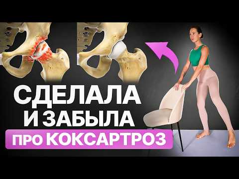 Видео: 12 минут и Тазобедренный Сустав ОЖИВЁТ | Лучшие упражнения для тазобедренных суставов