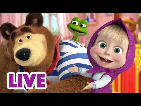 Видео: 🔴 LIVE! Маша та Ведмідь 💁🏼‍♀️ Загалом, все було так… 💁🏼‍♀️ НАЖИВО