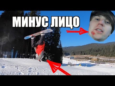 Видео: РАЗВАЛИЛ ЛИЦО в ПЕРВЫЙ ДЕНЬ катания