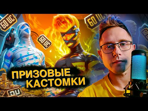 Видео: РОЗЫГРЫШ UC | ПРИЗОВЫЕ ТДМ | GOLF PUBG | PUBG MOBILE | – ОБЩАЕМСЯ