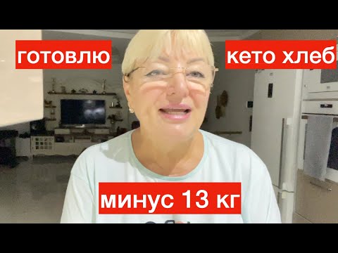 Видео: 🥩🍅🍓Рассказываю подробно о моем питании, с помощью которого я постройнела на 13 кг, и оздоровилась!