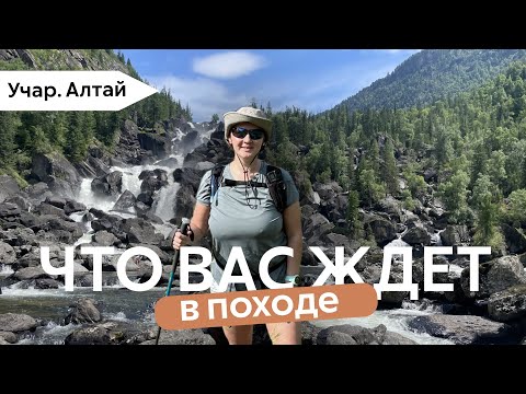 Видео: Водопад Учар на Алтае: время, маршрут, советы для путешественников с детьми