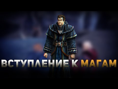 Видео: Готика: Маги - Вырезанный способ вступления в гильдию
