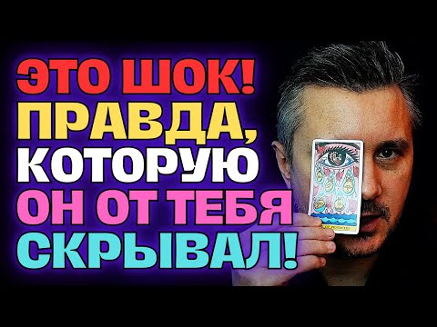 Видео: НЕ ДАЙ БОГ ИМЕННО ЭТО ВЫ УЗНАЕТЕ О НЁМ! ОН ТАК ТЩАТЕЛЬНО СКРЫВАЛ ЭТО...