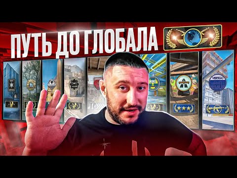Видео: ПУТЬ ОТ СИЛЬВЕРА ДО ГЛОБАЛА!