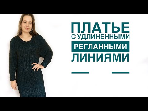 Видео: Платье спицами. Реглан сверху. Мастер класс. Часть 1