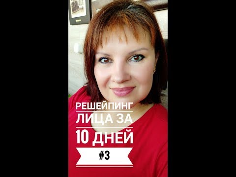 Видео: Омолаживающая гимнастика для лица #3.