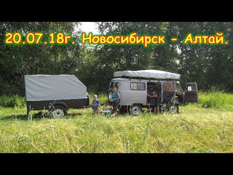 Видео: День 43. Новосибирск - Алтай. Лагерь. Путеш. 2018г. на море, в Москву. (20.07.18г.) Семья Бровченко.